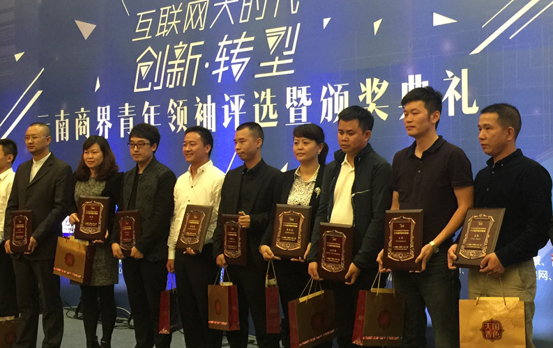 2015年9月8日，&ldquo;2015年云南省商界青年領(lǐng)袖評(píng)選暨頒獎(jiǎng)典禮&rdquo;在云南省海埂會(huì)堂舉行，經(jīng)過(guò)專家組評(píng)審，云南天度集團(tuán)董事長(zhǎng)-鄭桂文在內(nèi)的十位突出企業(yè)家獲此殊榮，這是對(duì)天度集團(tuán)多年來(lái)穩(wěn)步發(fā)展的認(rèn)可，也是社會(huì)對(duì)天度品牌的廣泛認(rèn)可